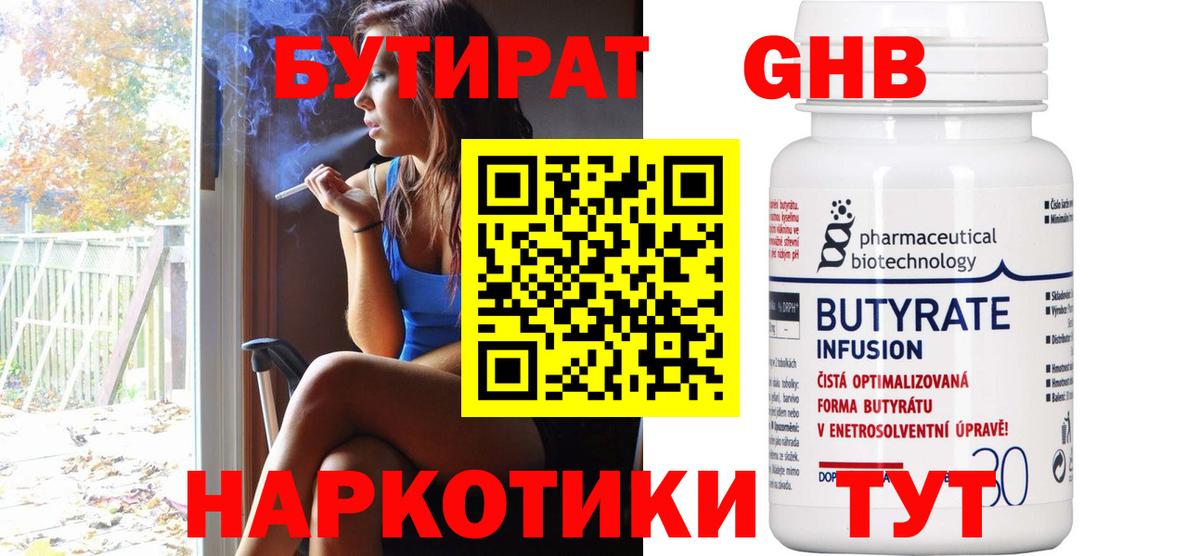 БУТИРАТ Butirat  БУТИРАТ  Тулун  Вход с VPN 