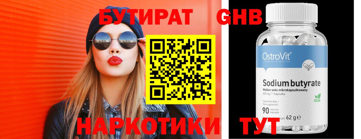 Бутират жидкий экстази Тулун