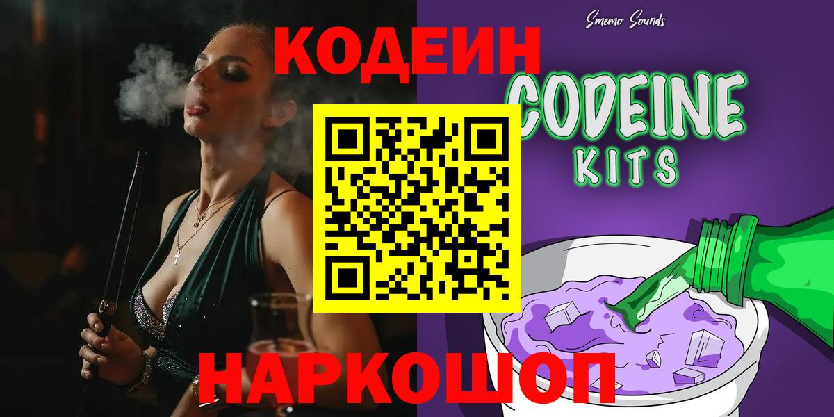 Кодеин напиток Lean (лин) Тулун