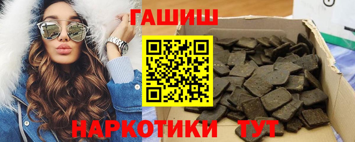 ГАШ  Гашиш VHQ  Вход с VPN  Гашиш убойный  Тулун 