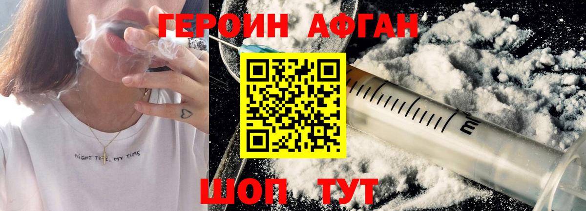 Героин хмурый Тулун
