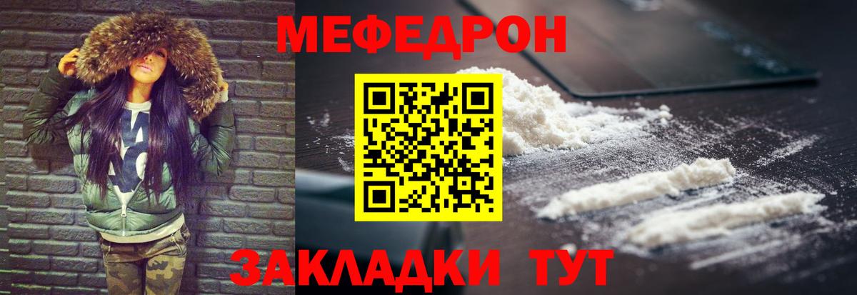 Меф мяу мяу  Меф кристаллы  МЕФ  Вход с VPN  Тулун 