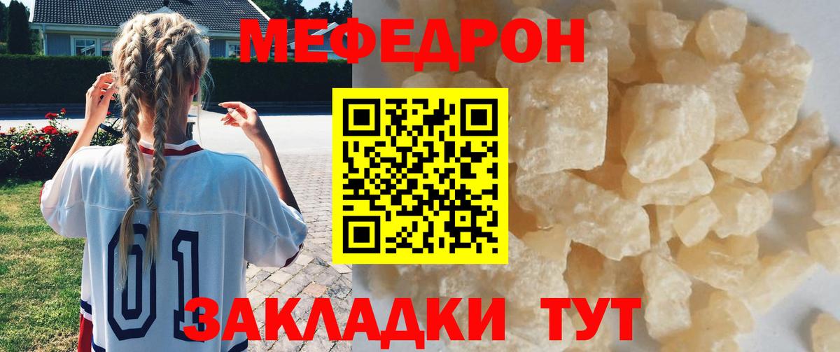 Меф мяу мяу мука Тулун